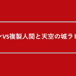 ルパン3世のマモーは何がしたい 脳みそがでかい理由と正体についても プレシネマ情報局