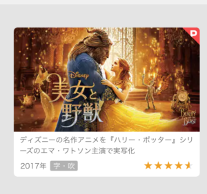 実写版 美女と野獣 17 のフル動画を無料視聴できる配信 Pandoraやdailymotionは危険 プレシネマ情報局