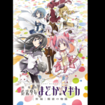 劇場版 まどマギ 前編 後編 のフル動画を無料視聴できる配信サイト Daiymotionやパンドラは見れる プレシネマ情報局