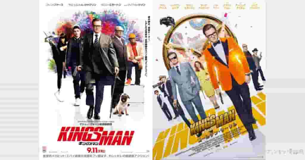 キングスマン無料配信