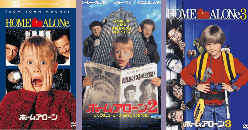 netflixで見れないホーム・アローン無料で見る方法