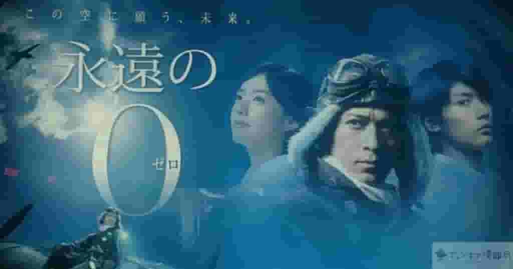 永遠の０,三浦春馬