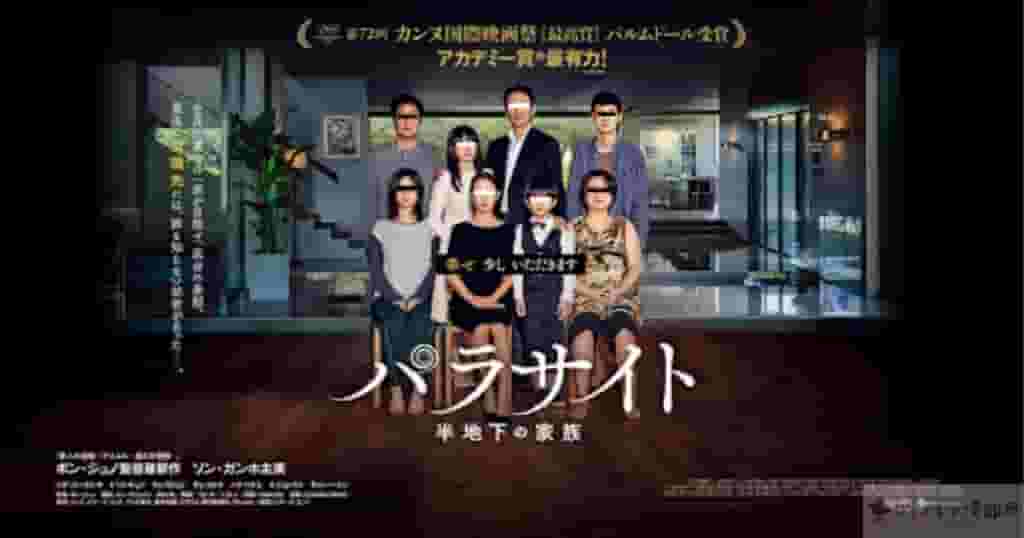 Netflixでパラサイト半地下の家族は見れない