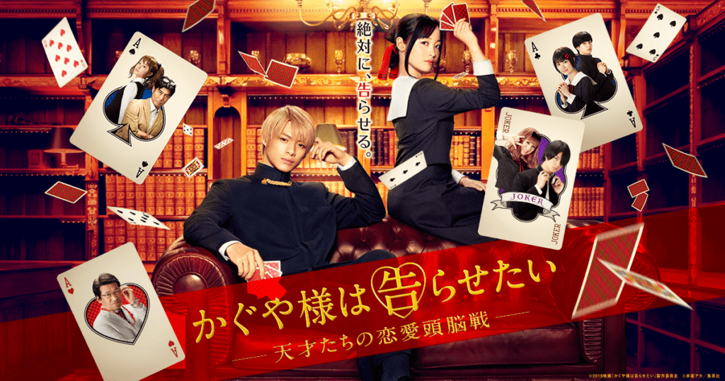 映画かぐや様は告らせたい